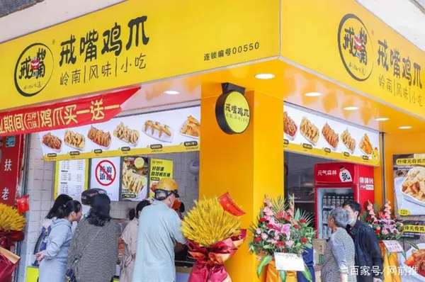 戒嘴鸡爪加盟
